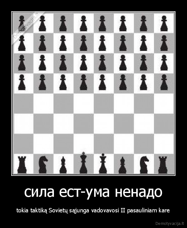 сила ест-ума ненадо - tokia taktiką Sovietų sąjunga vadovavosi II pasauliniam kare